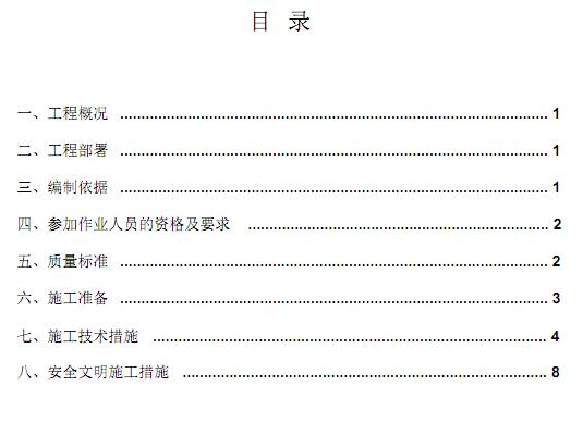 js聚合物防水涂料施工方案免費(fèi)下載